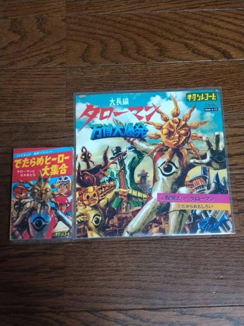 タローマン万博大爆発レコード でたらめヒーロー大全集カセットテープ２点 タローマン万博大爆発レコード でたらめヒーロー大全集カセットテープ2